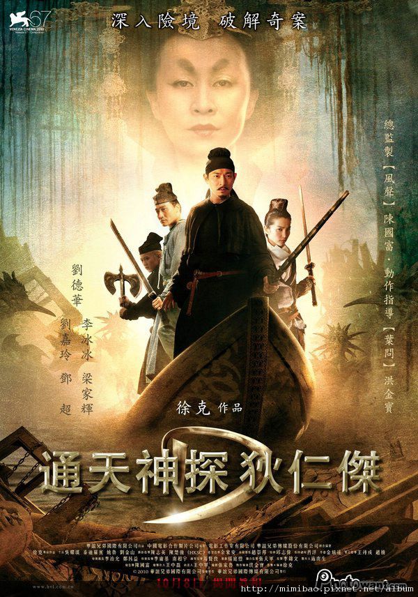 狄仁傑00.jpg 狄仁傑00.jpg
