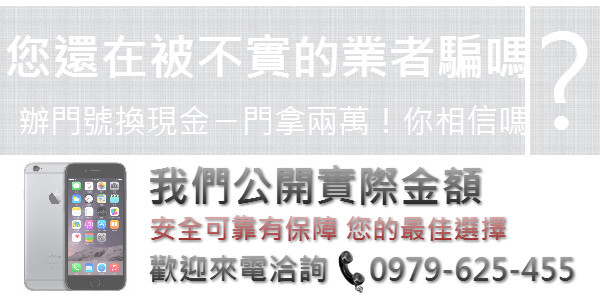 辦門號換現金-2 辦門號換現金-2
