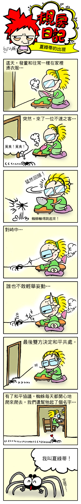 夏綠蒂的出現 夏綠蒂的出現