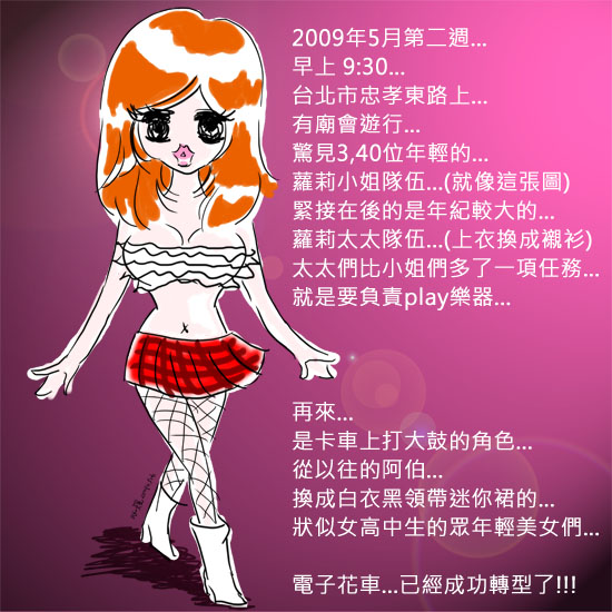 2009年5月第二週...驚見蘿莉 2009年5月第二週...驚見蘿莉