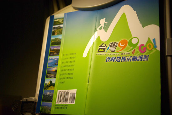 台灣99登七頂峰護照到手 台灣99登七頂峰護照到手