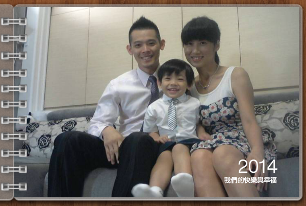 2014我們的快樂與幸福