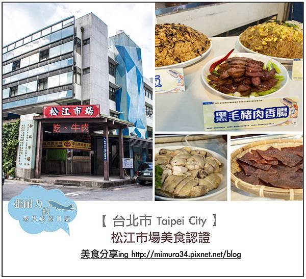 松江市場封面.jpg 松江市場封面.jpg