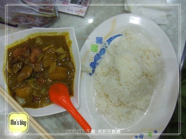 20081017 午餐-美新茶餐廳