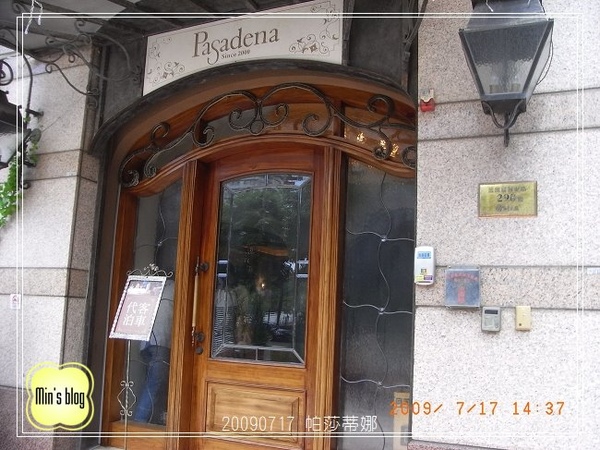 R0016922 20090717 帕莎蒂娜下午茶.JPG