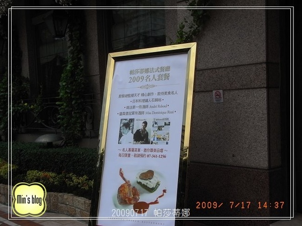 R0016923 20090717 帕莎蒂娜下午茶.JPG