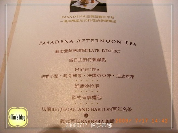 R0016932 20090717 帕莎蒂娜下午茶-菜單.JPG