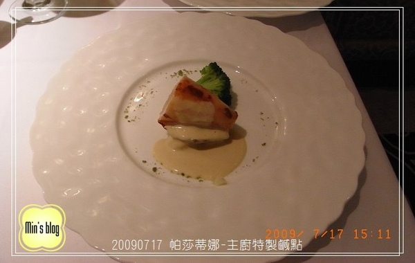 R0016944 20090717 帕莎蒂娜下午茶-主廚特製鹹點.JPG