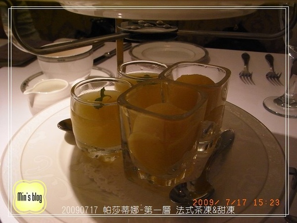R0016952 20090717 帕莎蒂娜下午茶-第一層 法式茶凍&甜凍.JPG