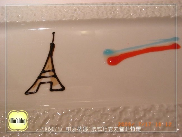 R0016983 20090717 帕莎蒂娜下午茶-法式巧克力普菲特羅.JPG