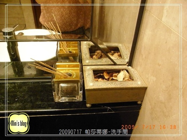 R0016986 20090717 帕莎蒂娜下午茶-洗手間.JPG