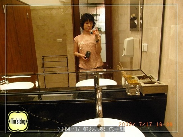 R0016988 20090717 帕莎蒂娜下午茶-洗手間.JPG