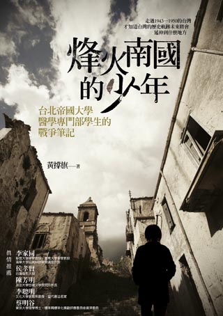 烽火南國的少年封面.jpg 烽火南國的少年封面.jpg