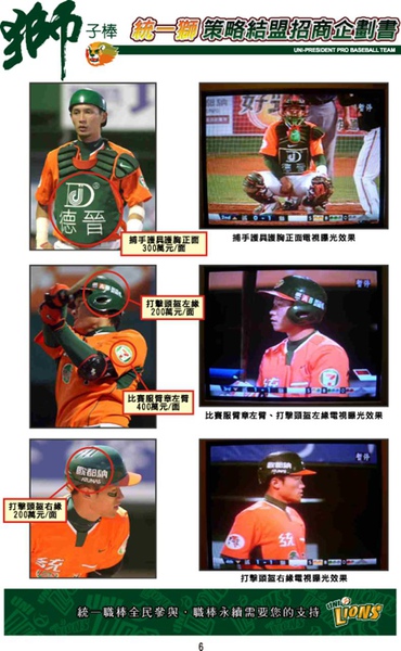 統一獅球衣廣告03.jpg 統一獅球衣廣告03.jpg