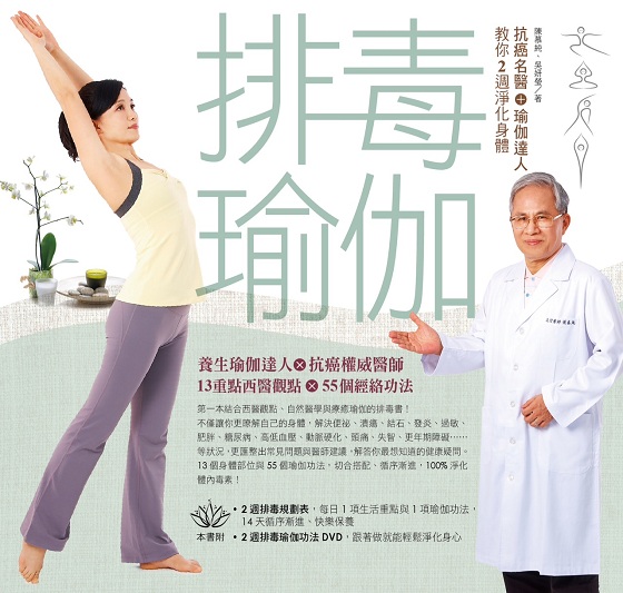 吳妍瑩-排毒瑜伽 吳妍瑩-排毒瑜伽