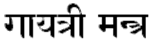 GayatriMantra GayatriMantra