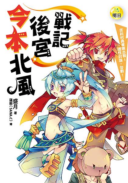 6.5 今本北風後宮戰記