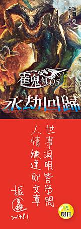 霍鬼傳書籤-03