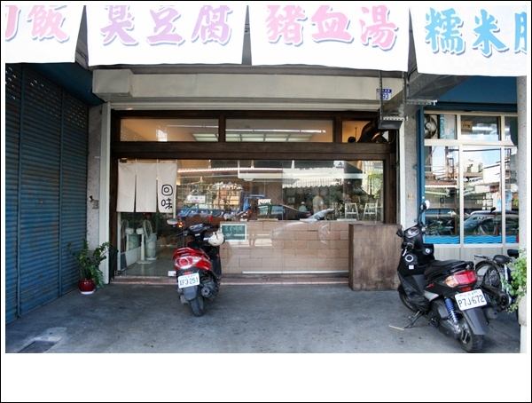 花蓮令人回味過往的炸粿.回味美食