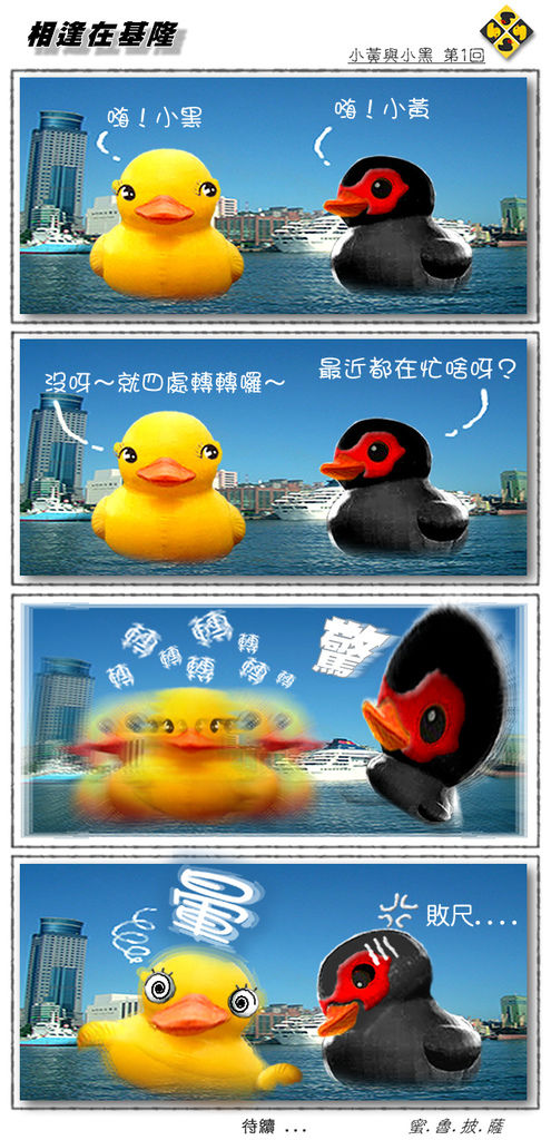小黃與小黑第一回 小黃與小黑第一回