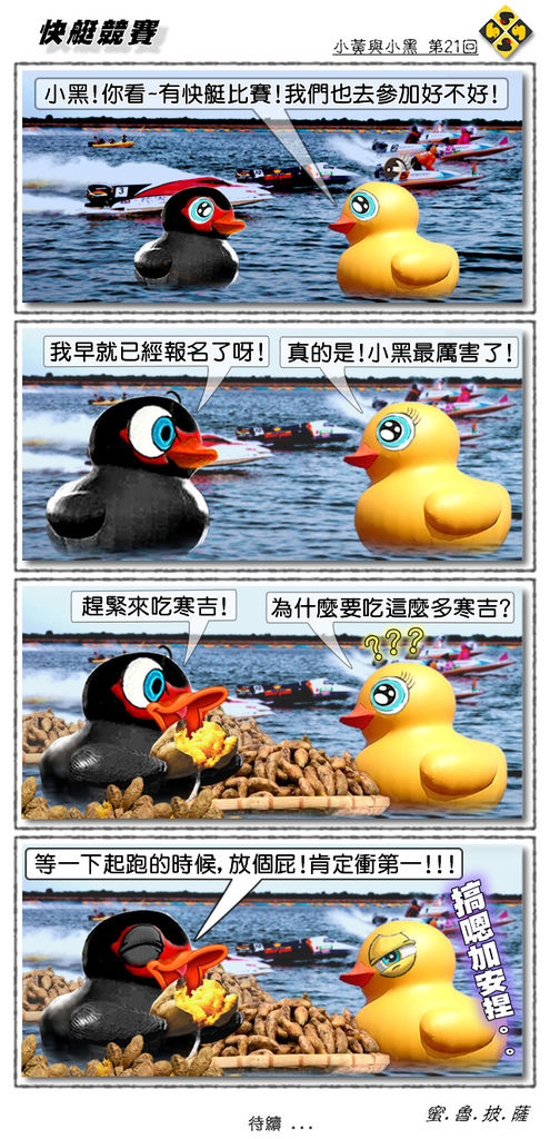 小黃與小黑第21回 小黃與小黑第21回