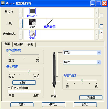 畫筆設定 畫筆設定
