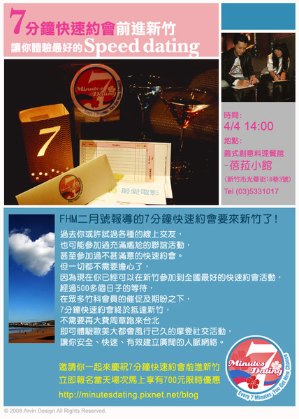 PR_7MD_新竹場EDM_20090306.jpg PR_7MD_新竹場EDM_20090306.jpg