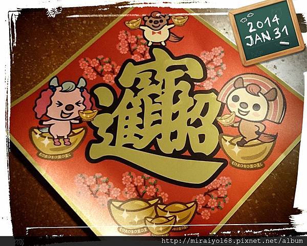 2014 春聯.jpg