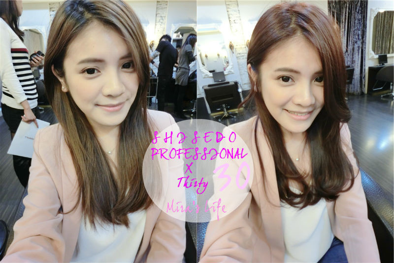 活動 | Shiseido Professional X Thirty ♥ 沛迷絲質感染髮讓我氣質滿分