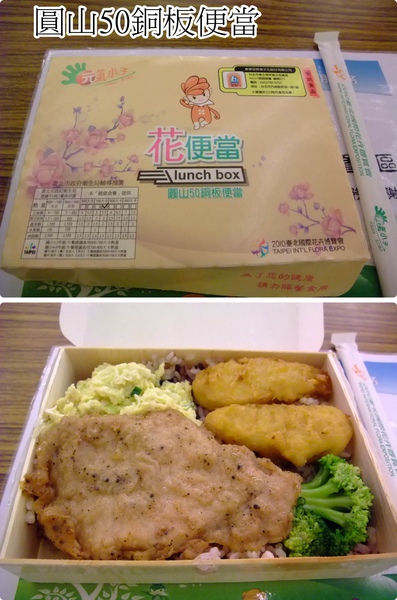 花博圓山便當1.jpg 花博圓山便當1.jpg