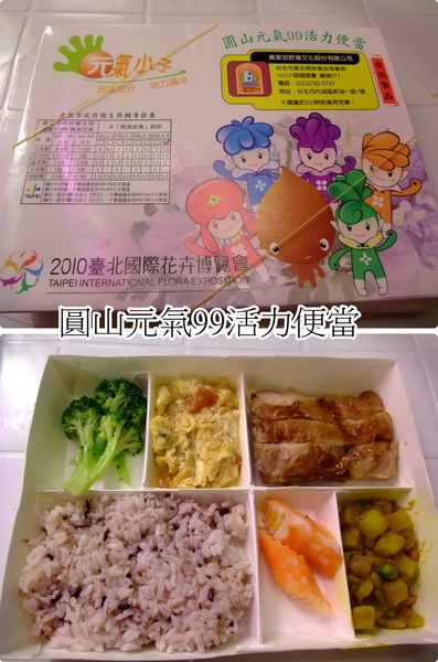 花博圓山便當3.jpg 花博圓山便當3.jpg