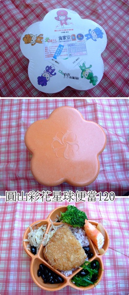 花博圓山便當4.jpg 花博圓山便當4.jpg