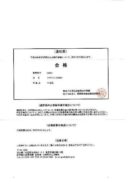 準通訳案内士 Misakiの部屋 痞客邦