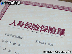 人身保險.jpg