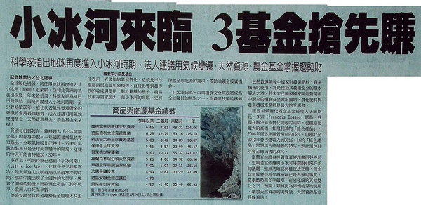 小冰河來臨 3基金搶翻天.jpg