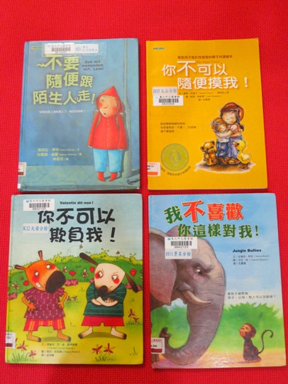IMG_8916 教孩子如何保護自己套書 IMG_8916 教孩子如何保護自己套書