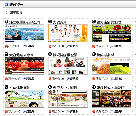 點擊廣告畫面 點擊廣告畫面