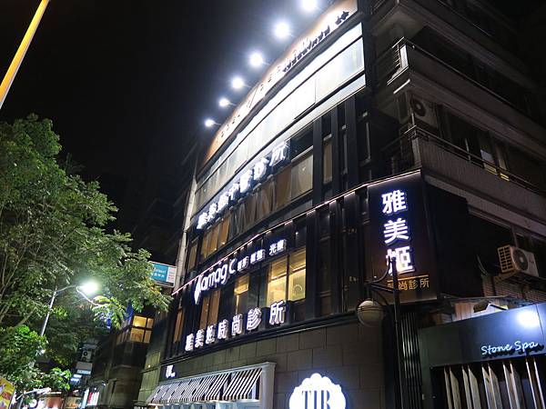 IMG_5339 【減重|瘦身】雅美姬中醫診所-貪吃鬼不費力埋線瘦身法,一點都不苦的瘦身