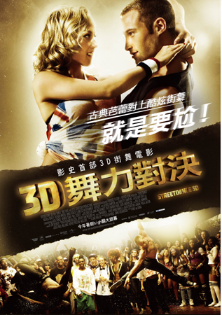【3D舞力對決】海報final最終.jpg