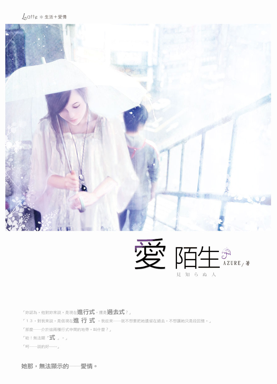 愛 陌生.jpg 愛 陌生.jpg