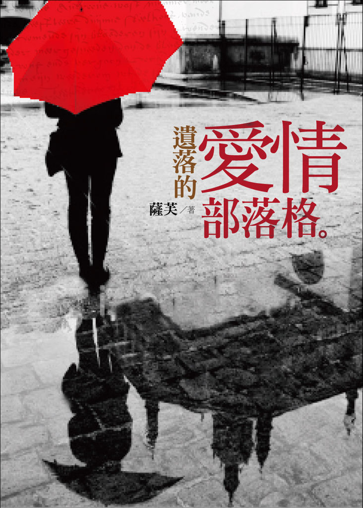 遺落的愛情部落格 遺落的愛情部落格