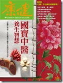 康健雜誌 康健雜誌