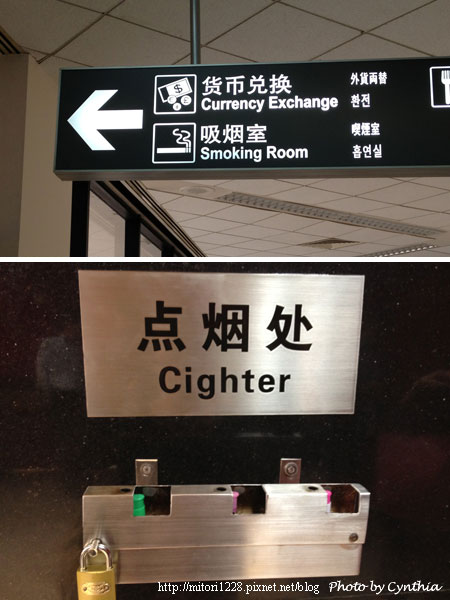虹橋機場吸煙室
