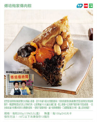 7-11 DM：傅培梅家傳肉粽
