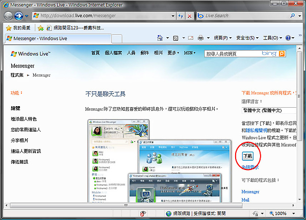 MSN下載頁