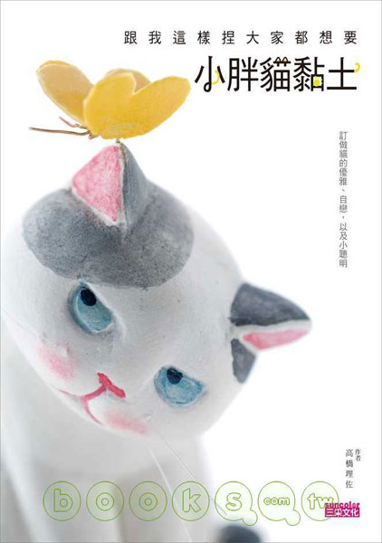 胖貓黏土1.jpg 胖貓黏土1.jpg