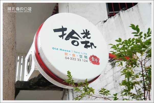 Old House 。 New Life (4)