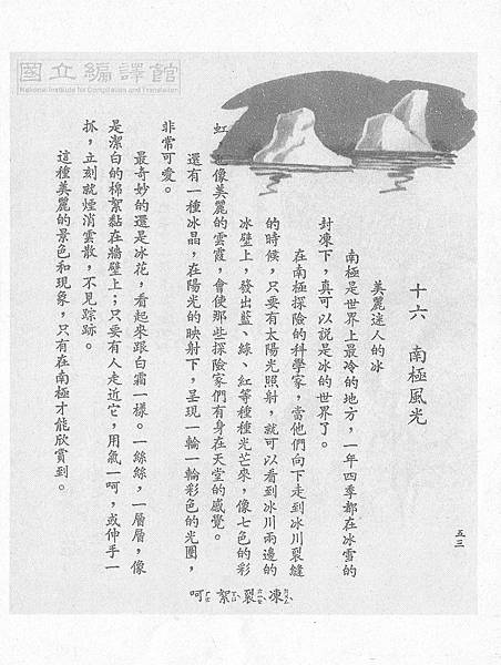 1語-5下-62-16-南極風光1