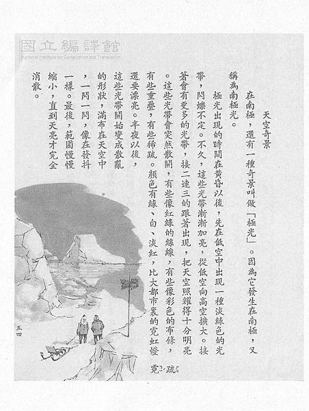 1語-5下-62-16-南極風光2