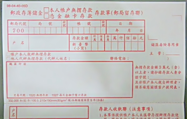 無摺存款單..JPG 無摺存款單..JPG